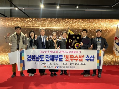 경남도, 대한민국 공예품대전 3년 연속 최우수상 수상