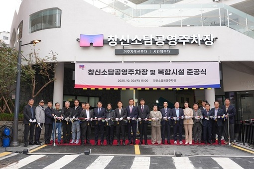 주차난 해결·생활체육 품은 ‘옥인제1공영주차장·스포츠센터’ 문 연다