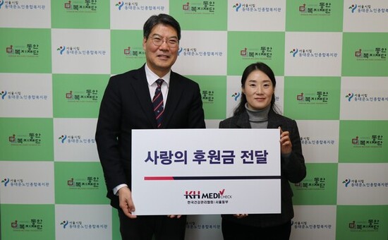 한국건강관리협회 서울동부지부, 동대문노인종합복지관 설 맞이 후원금 전달