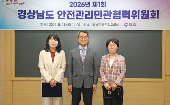 경남도, 안전관리민관협력위원회 개최… 재난 대응 협업 강화