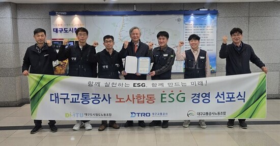 대구교통공사, 노사합동 ESG 경영 선언… 친환경 근무복 도입