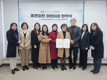 굿네이버스 경기남부사업본부-화성시공공형어린이집협의체  ‘좋은이웃어린이집’협약 진행 