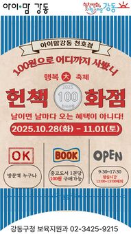 강동구, ‘헌책 100화점’으로 오세요