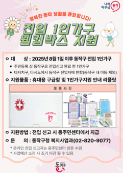동작구, 전입 1인 가구 대상 ‘웰컴박스 지원 사업’ 산뜻한 출발