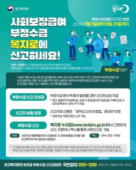 은평구, 내달까지 사회보장급여 부정수급 집중신고기간 운영