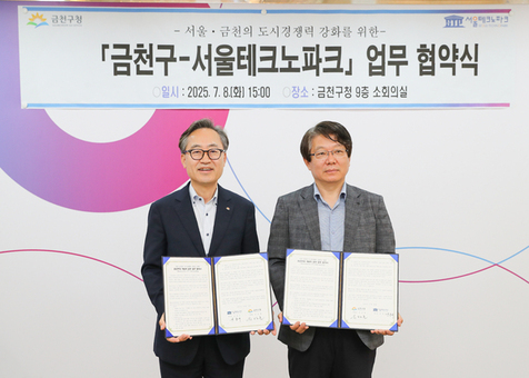 금천구-서울테크노파크, 공군부대 개발을 위한 전략적 업무협약 체결