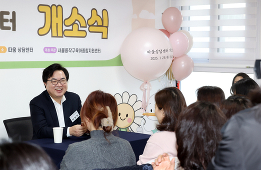 “아동발달 살피고, 부모마음 보듬는” 동작구 따움상담센터 각광