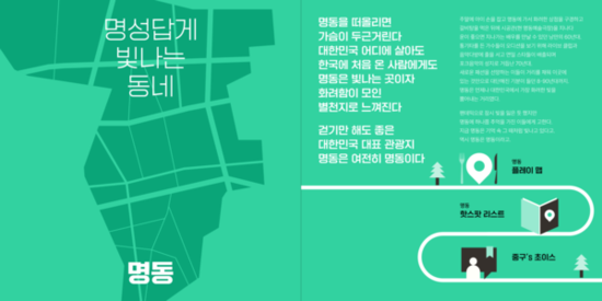 중구, 문체부 관광특구 활성화 공모 선정