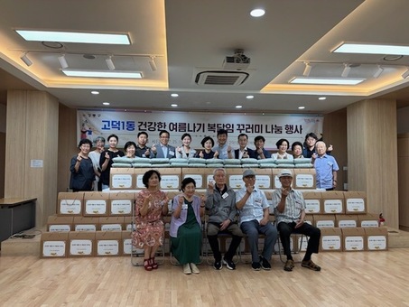 강동구 고덕1동, 무더위 이기는 ‘건강한 여름나기’ 꾸러미 전달