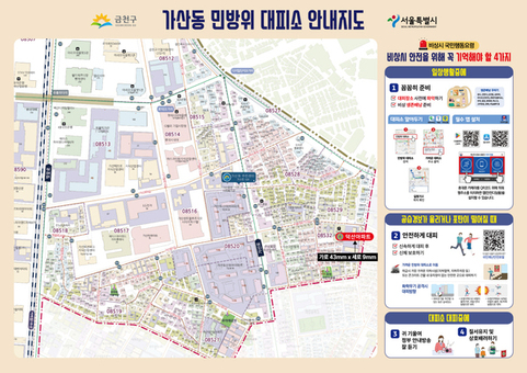 ‘대피 위치·행동요령’ 한눈에... 금천구, 민방위 대피시설 안내지도 제작