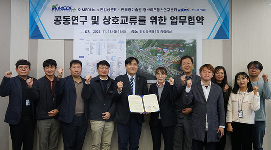 한국광기술원 광바이오헬스연구센터와 MOU
