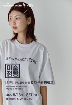 대구아트웨이, 장애인식 개선을 위한 협업의 결과 선보여