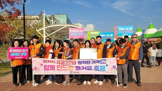경남도, 국화축제 현장에서 “바가지요금 아웃!” 공정한 축제문화 확산 앞장