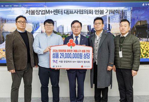 서울창업허브엠플러스, 강서구에 이웃돕기 성품 기부