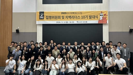 2026 대구치맥페스티벌 ‘치맥 리더스·집행위원회’ 발대식 개최