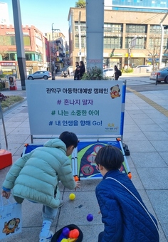 관악구, 유일무이한 ‘관악형 아동학대 대응체계’구축