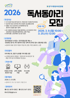 경기도, 9일부터 독서동아리 400개 모집