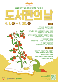 ‘마음의 나무에도 물을 주자’ 동작구, 도서관의 날 주간 행사 풍성