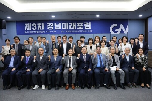 경남미래포럼, 2040년 경남의 미래를 설계하다