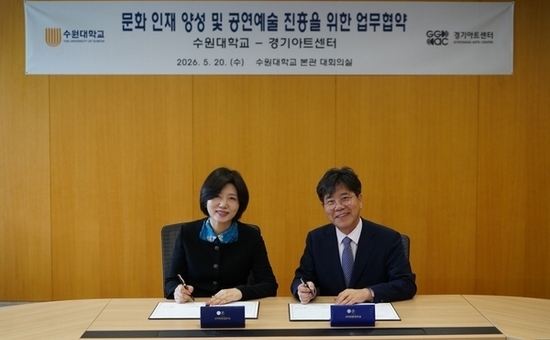 경기아트센터, 수원대·용인대와 업무협약… 공연예술 현장·대학 교육 잇는다