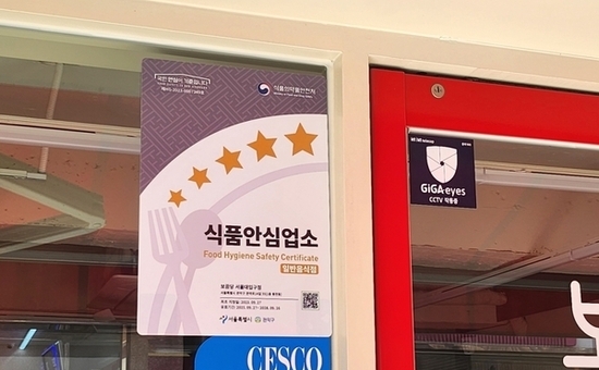 관악구에서 안심하고 외식하세요 식품안전관리 ‘우수기관’ 선정