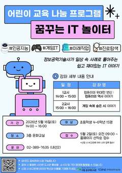 은평구, 어린이 꿈 키우는 ‘꿈꾸는 IT 놀이터’ 운영