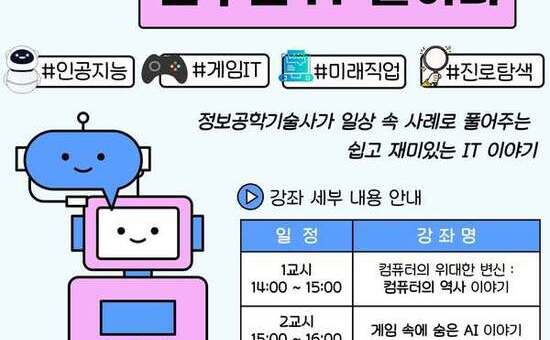 은평구, 어린이 꿈 키우는 ‘꿈꾸는 IT 놀이터’ 운영