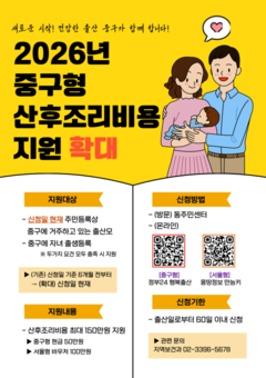 중구, 산후조리비 지원 '6개월 거주' 요건 없앴다