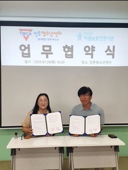 전주덕진아동보호전문기관, 인후청소년센터  업무 협약식 진행 