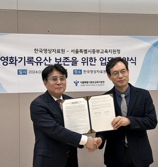 중부교육지원청, 한국영상자료원과  ‘영화기록유산 보존을 위한 MOU 체결'