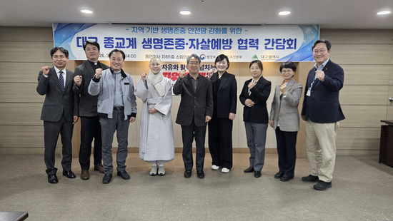 대구시, 종교계와 자살예방 협력으로 시민 도움 연계 강화