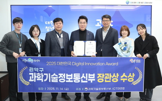 관악구, 서울시 자치구 최초 ‘대한민국 디지털 이노베이션 어워드’ 수상