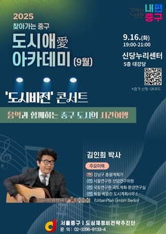  9월 ‘찾아가는 중구 도시愛(애) 아카데미’