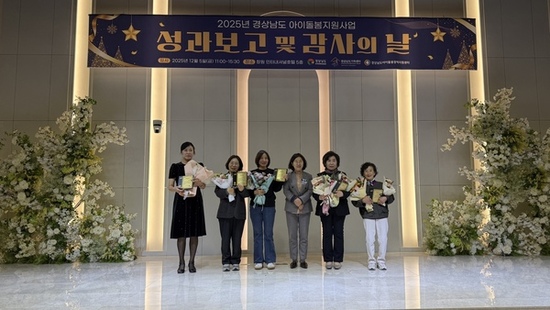 아이 키우기 좋은 경남…아이돌봄 성과보고 및 감사의 날 개최