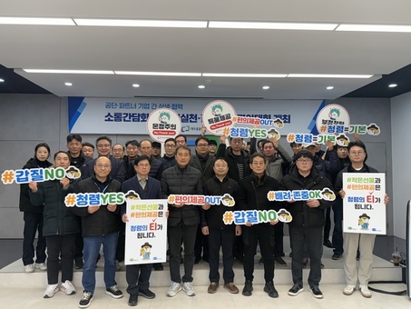 상생으로 협력하고 청렴으로 실천하는 공단-파트너 기업 간 소통간담회 개최