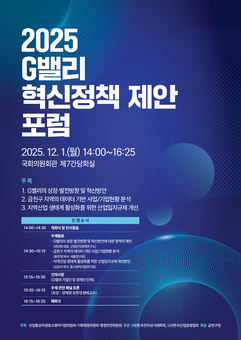 “지속가능한 산업단지 G밸리” … 금천구, 국회서 혁신정책 제안