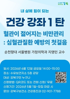 강북구, ‘내 삶에 힘이 되는 건강 강좌’ 참여자 모집