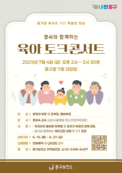 중구, 명사와 함께하는 육아토크콘서트 개최
