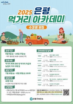 “지금부터 제대로 먹자!”…은평구 ‘먹거리 아카데미’로 건강 챙기기