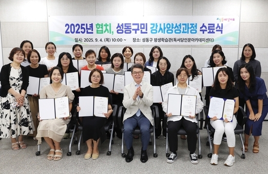 성동구, 자격증 취득한 구민‘평생교육 전문 강사’로 나선다