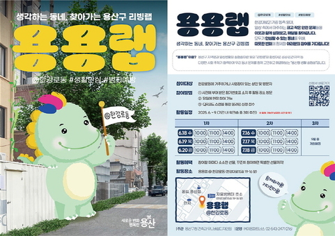 용산구, 찾아가는 리빙랩 ‘용용랩’ 첫 운영