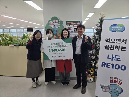 경기도, ‘잔반 줄이기’ 캠페인 통해 적립한 기부금 초록우산어린이재단에 전달