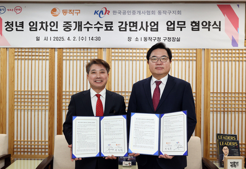 “청년이 머물고 싶은 도시” 동작구, 부동산 중개수수료 부담 확 낮춘다