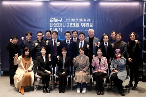 성동구,‘타운매니지먼트 위원회’공식 출범... 지속가능한 성수동의 미래 만든다