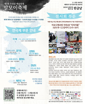 가족과 국민의 뿌리를 이어주는 가정축제!! 제7회 
