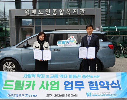 대구교통공사, 관용차 유휴시간 활용 ‘드림카 사업’ 3곳으로 확대… 교통약자 이동 지원 강화