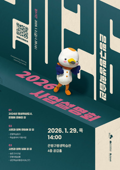 2026년 은평구평생학습관 사업설명회 개최
