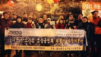 동대문구 소기업소상공인회 배봉산에서 2017년 희망을 열다.