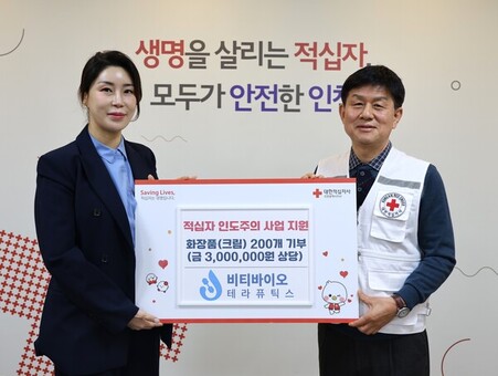 비티바이오테라퓨틱스(주),  인천적십자에 300만원 상당의 크림 기부