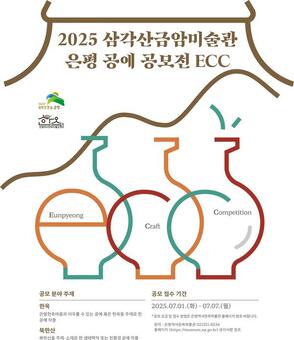 은평 공예 전시 공모전 개최…1일부터 공고